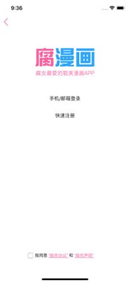 腐漫画下载