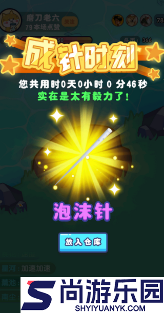 河边磨个针最新版下载