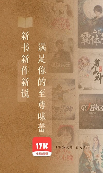 17k小说完整版下载