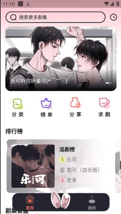兔耳FM下载