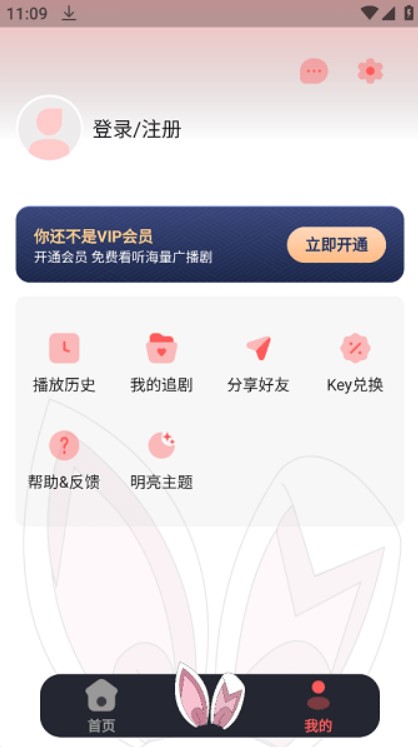 兔耳FM下载