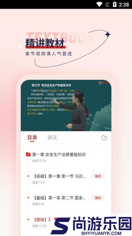 安全工程师优题汇免费下载