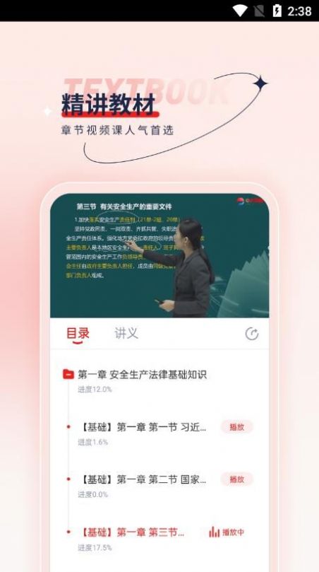 安全工程师优题汇免费下载