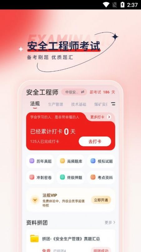 安全工程师优题汇免费下载