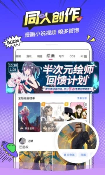 半次元漫画下载