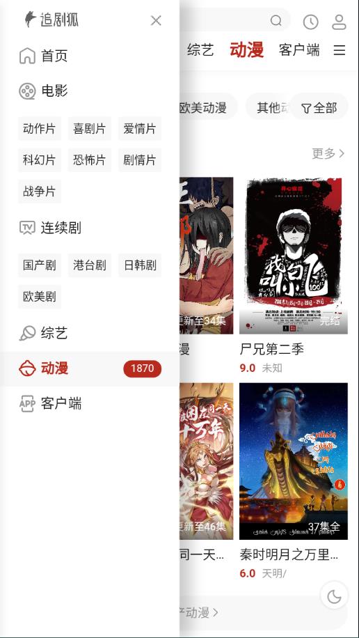 追剧狐影视下载