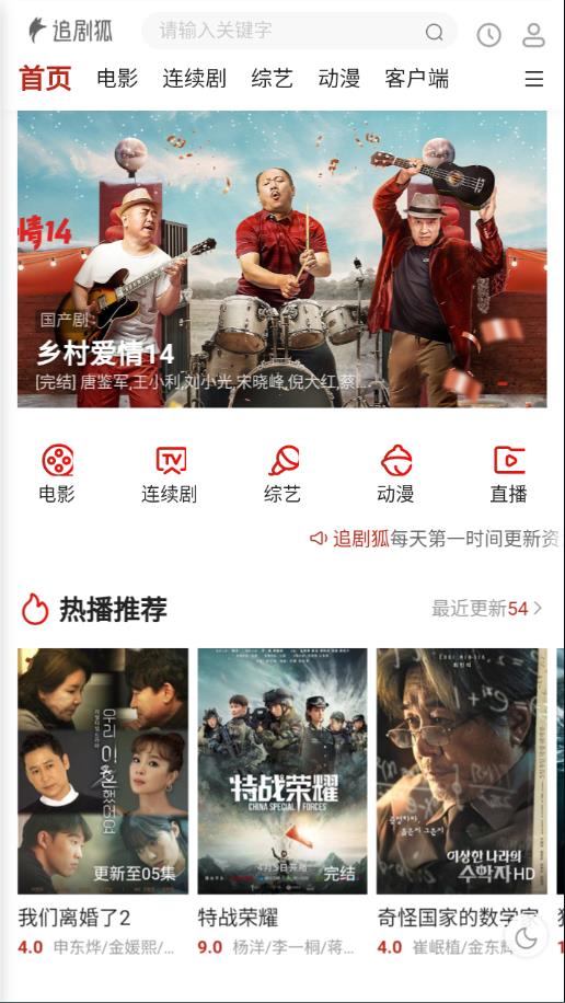 追剧狐影视下载