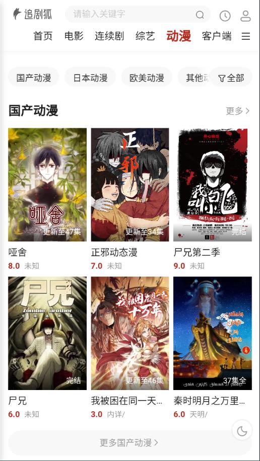 追剧狐影视下载