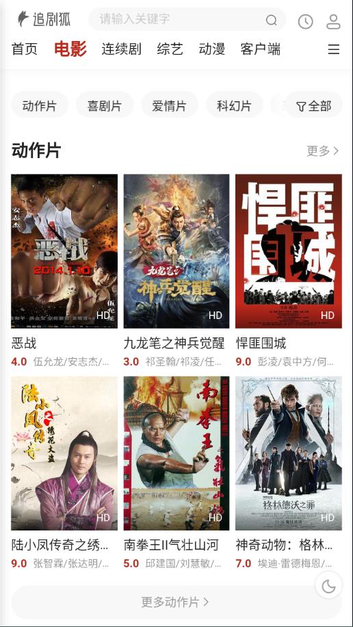 追剧狐影视下载