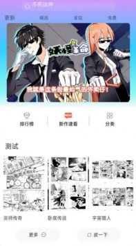 可米漫画未删减APP下载