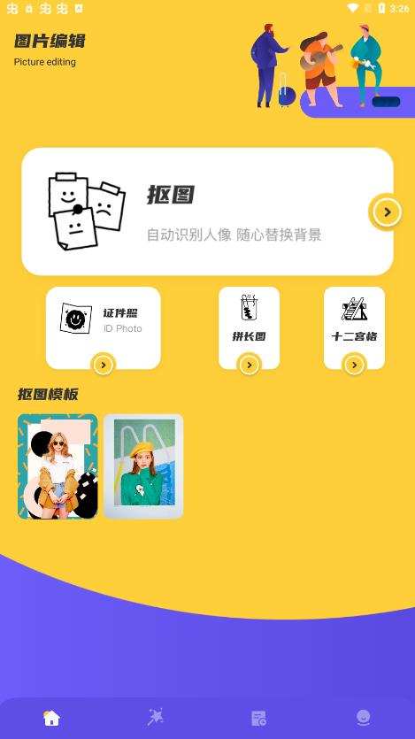 照片PS修图大师安卓版下载