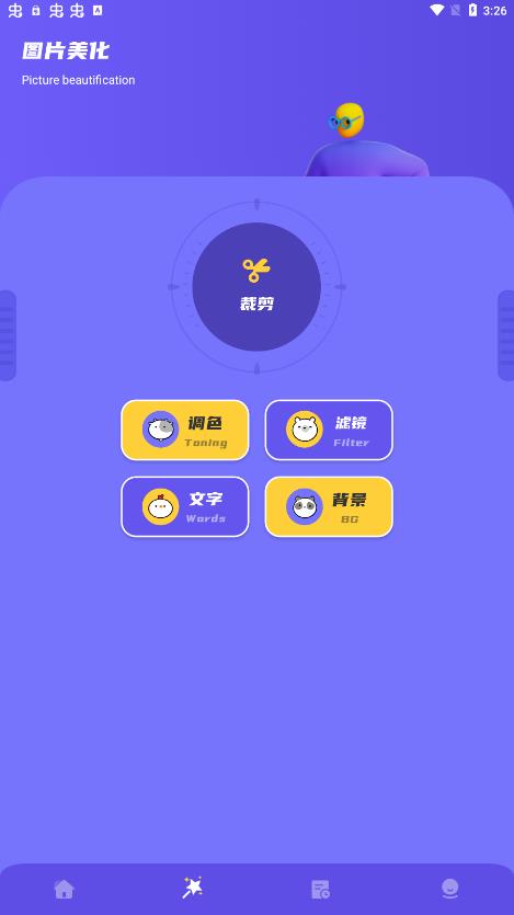 照片PS修图大师安卓版下载