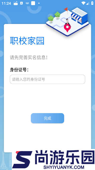 职教家园APP下载