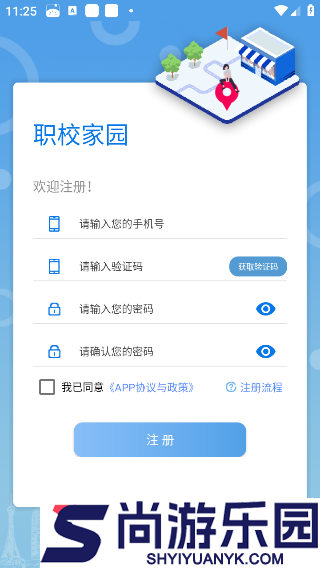 职教家园APP下载