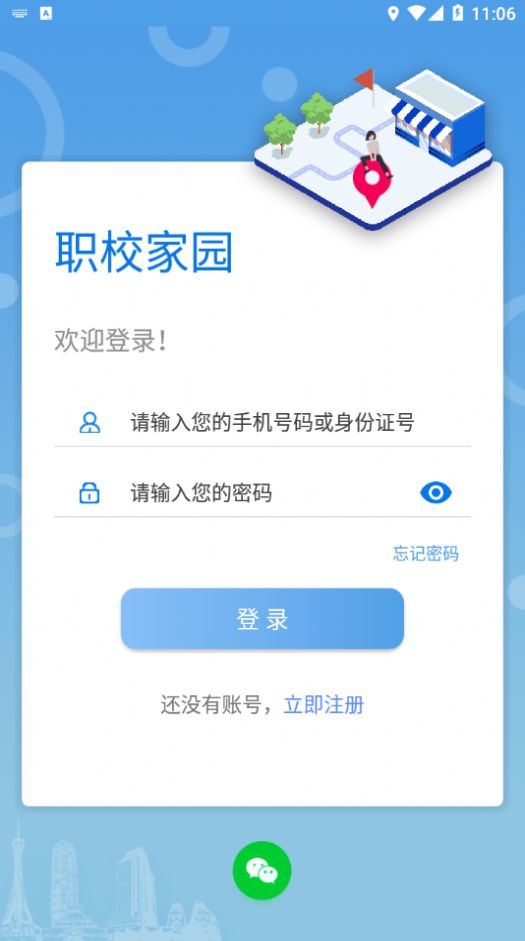 职教家园APP下载