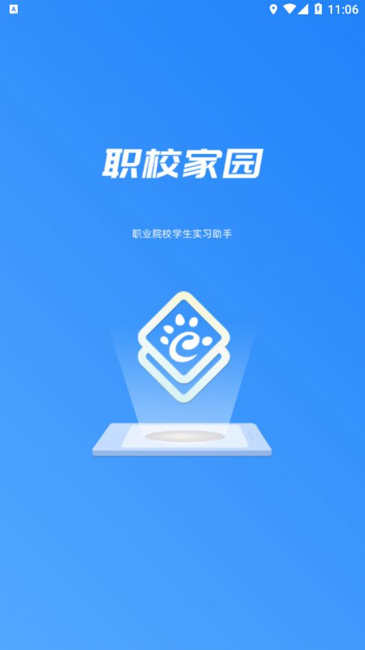 职教家园APP下载