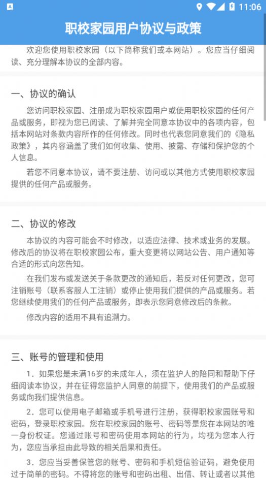 职教家园APP下载