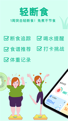 立瘦轻断食软件下载