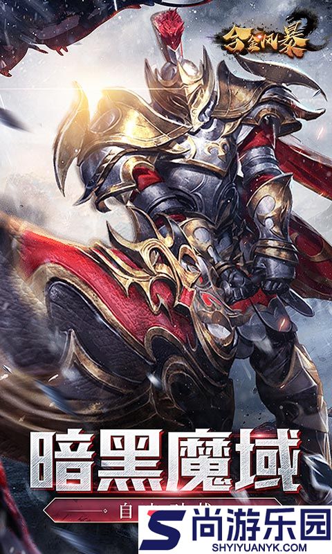 合金风暴游戏下载