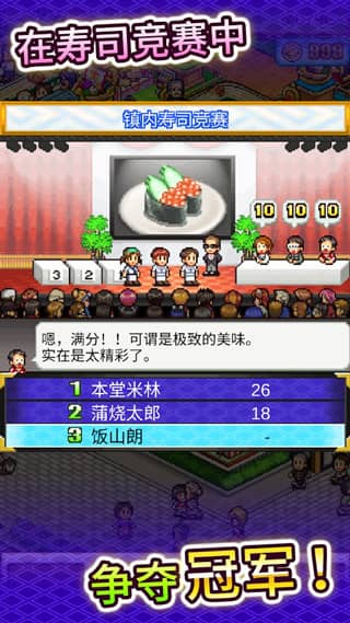 海鲜寿司物语单机版下载