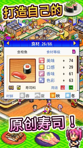 海鲜寿司物语单机版下载