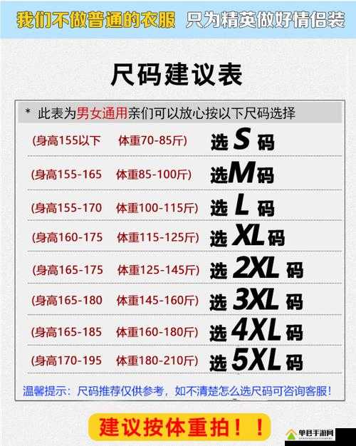 亚洲尺码和欧洲尺码区别衣服之详细对比与解析