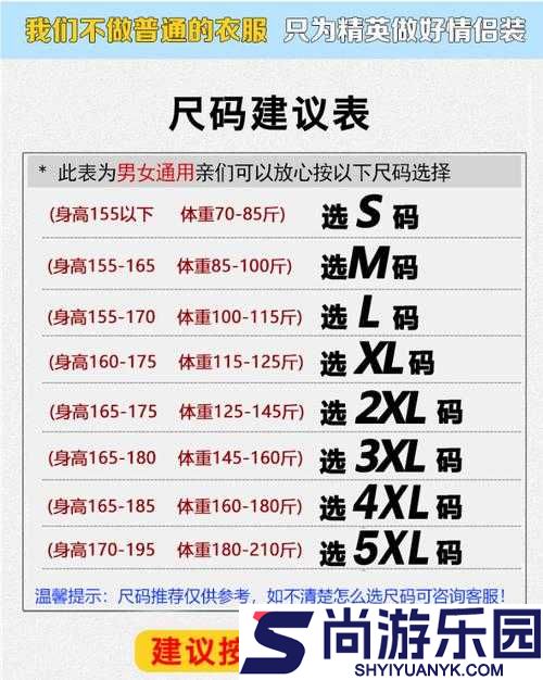 亚洲尺码和欧洲尺码区别衣服之详细对比与解析
