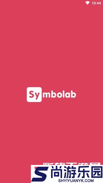 symbolab中文版下载