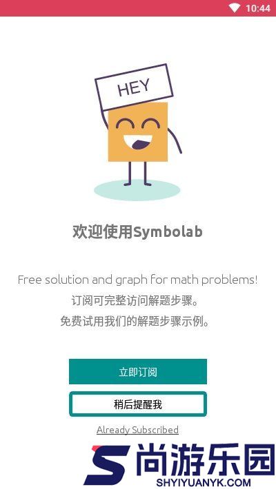 symbolab中文版下载