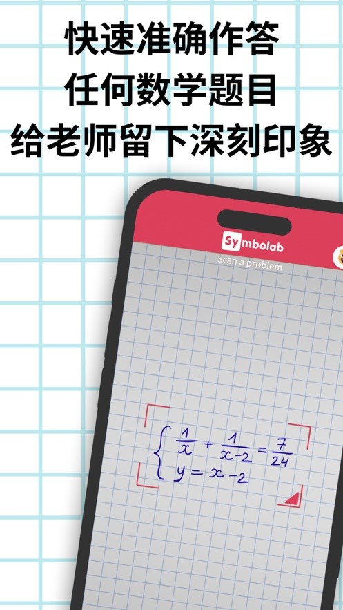 symbolab中文版下载