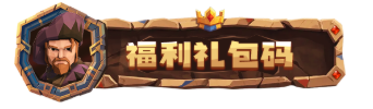 为了吾王兑换代码是什么