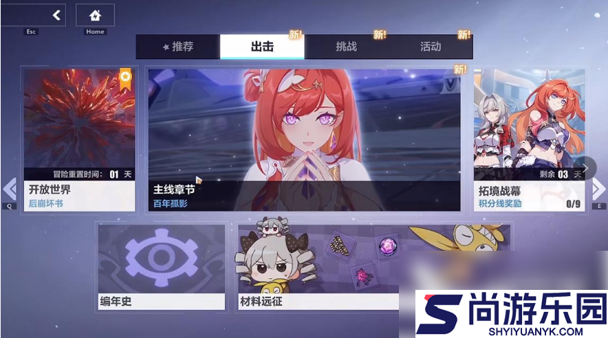 崩坏3怎么进入第二部
