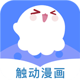 触动漫画2026版本