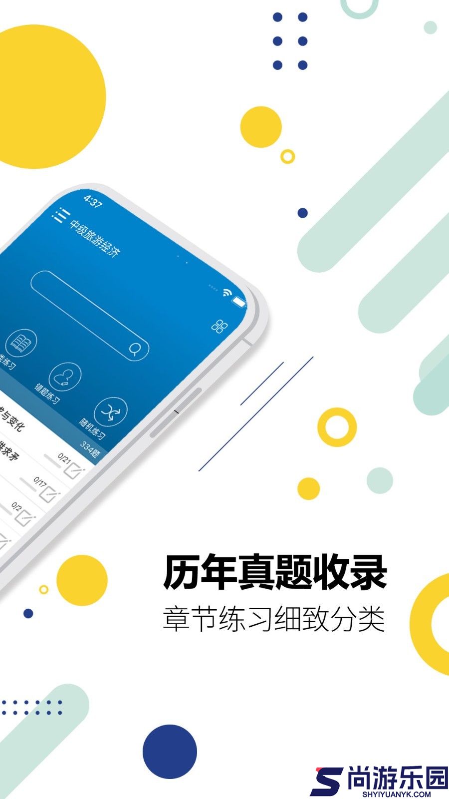 中级经济师云题库免费版下载