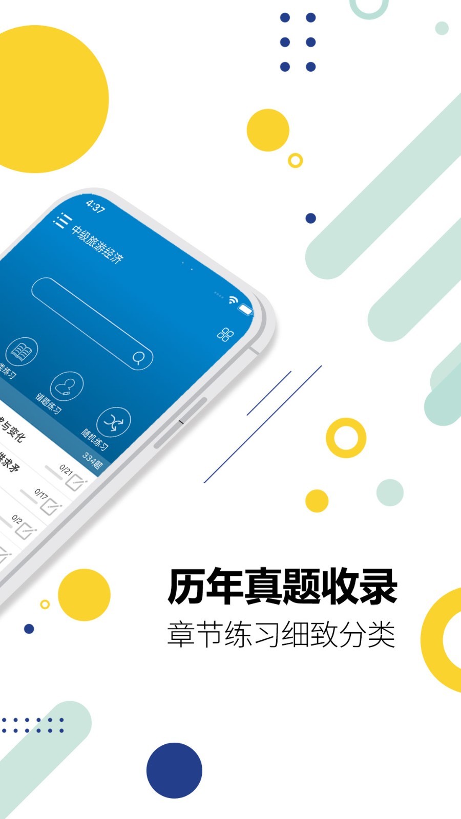 中级经济师云题库免费版下载
