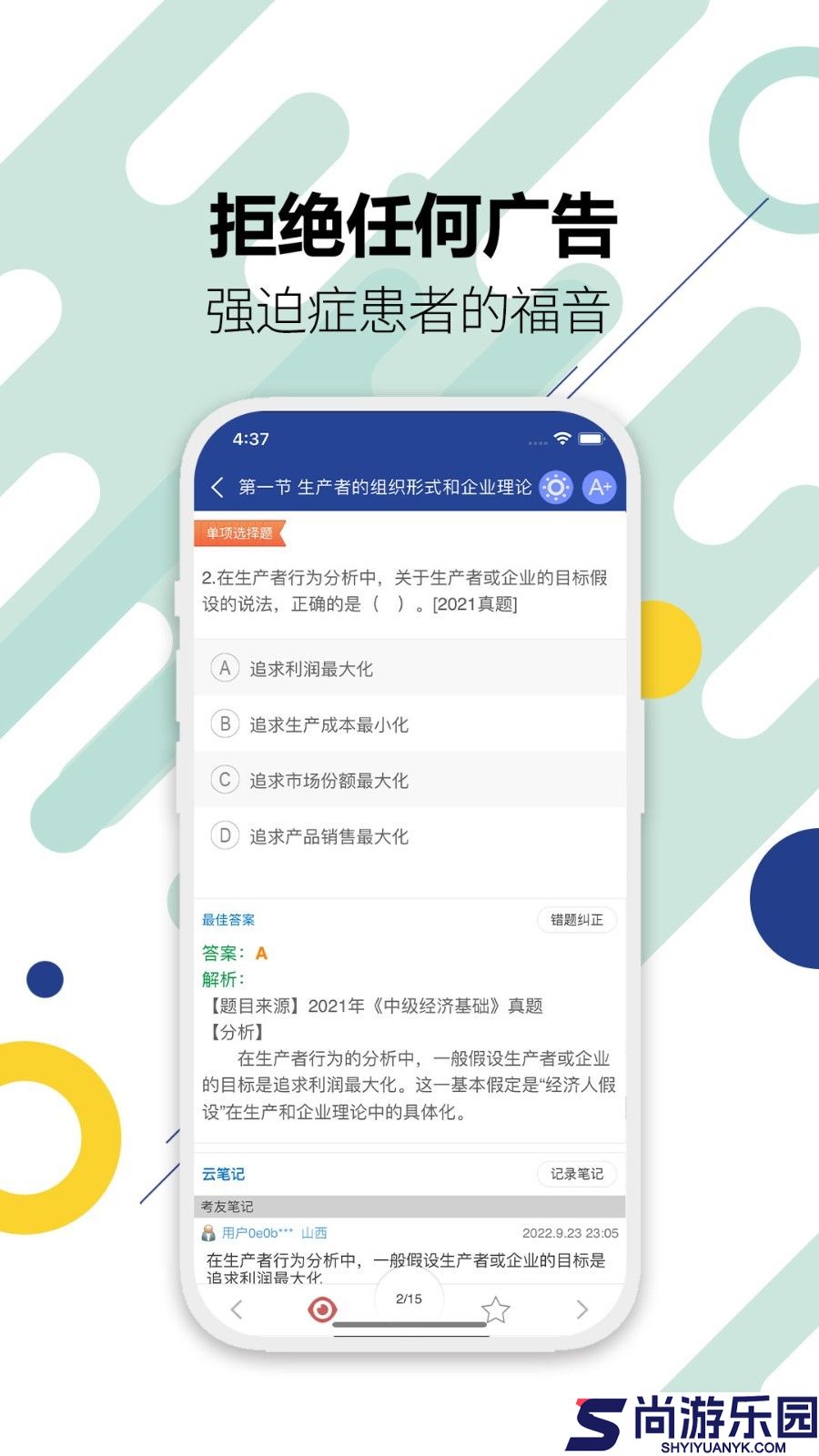 中级经济师云题库免费版下载