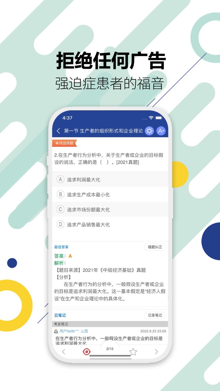 中级经济师云题库免费版下载