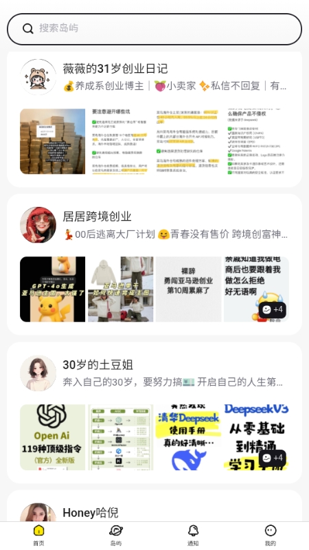 趣岛社交软件下载