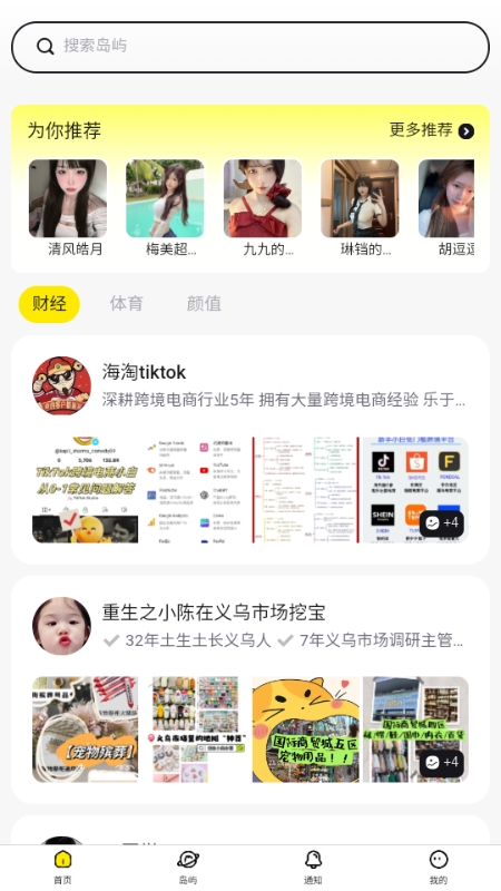 趣岛社交软件下载