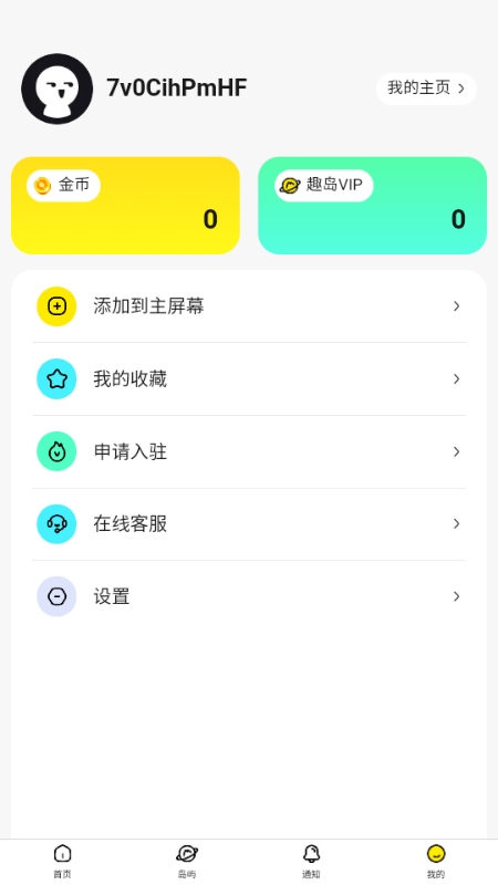 趣岛社交软件下载