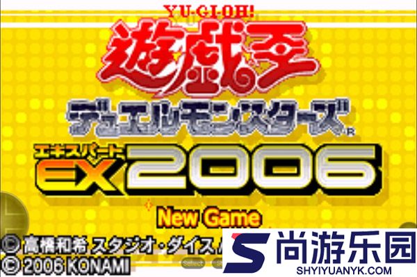 游戏王EX2006中文版下载
