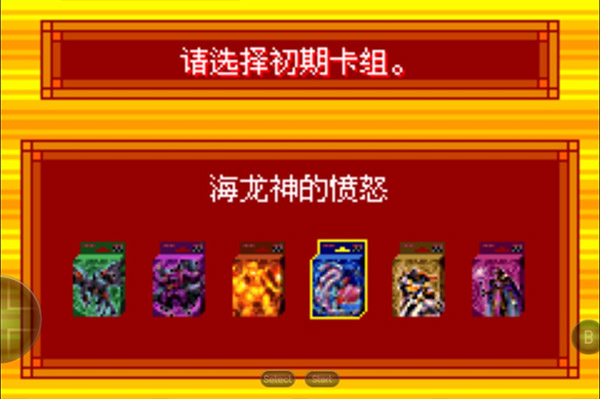 游戏王EX2006中文版下载