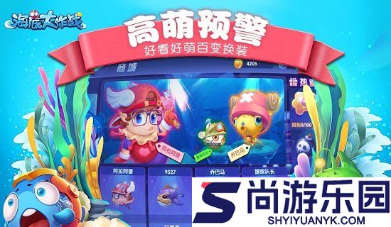 海底大作战最新版下载
