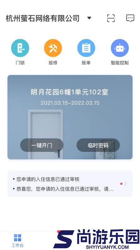 萤石易智居最新版下载