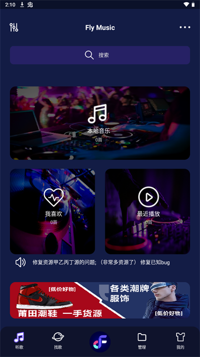 Fly音乐下载最新版