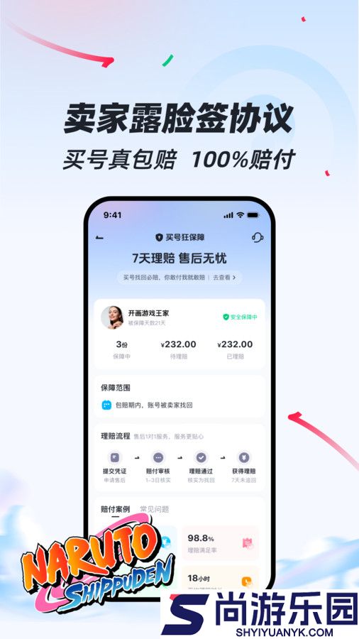 买号狂安卓版下载