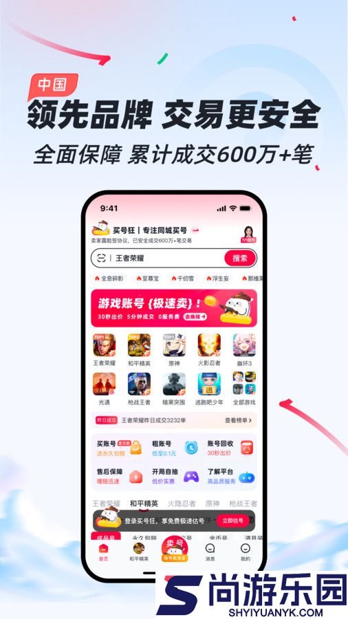 买号狂安卓版下载