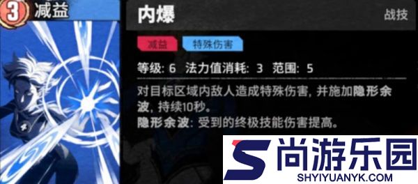 漫威秘法狂潮隐形女技能怎么样