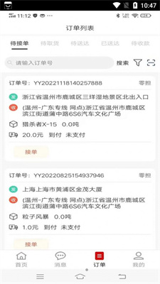 红火鸟司机APP下载