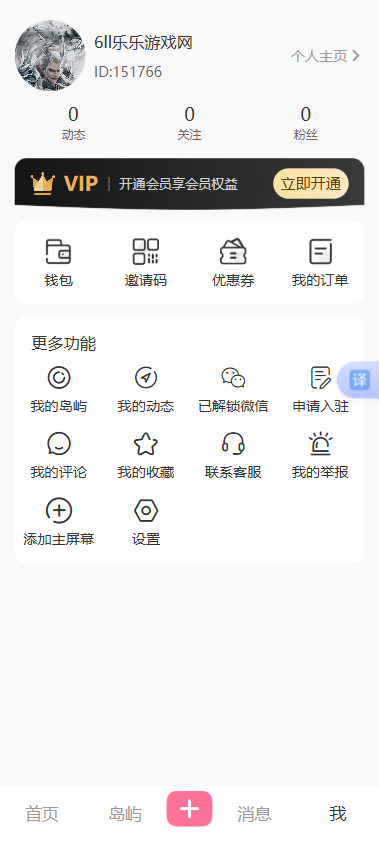 岛遇手机版下载安装